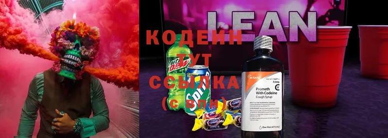 Codein напиток Lean (лин)  Чишмы 